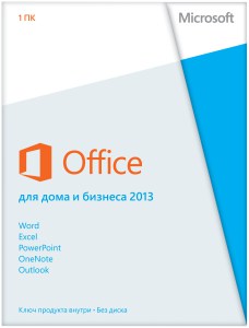 microsoft office для дома и бизнеса 2013